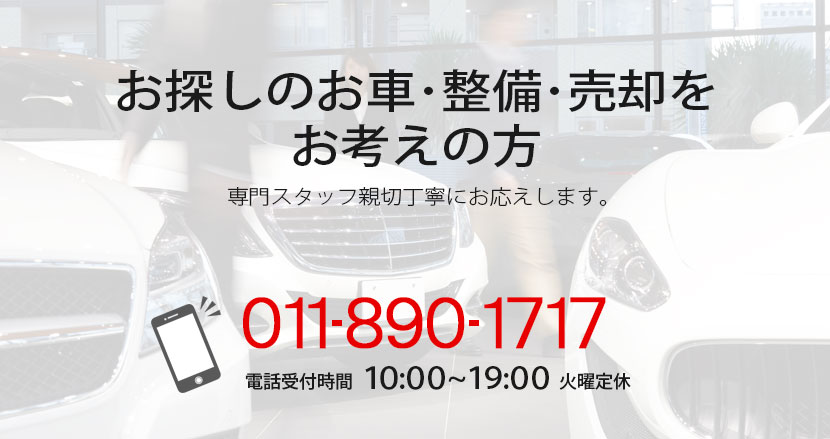 お電話からお問い合わせ 0118901717