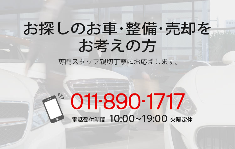 お電話からお問い合わせ 0118901717